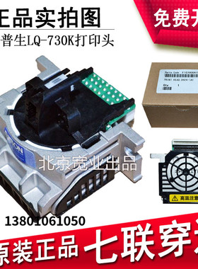 【全新原装】爱普生LQ730K 735KII EPSON LQ735K打印头 630K2针头