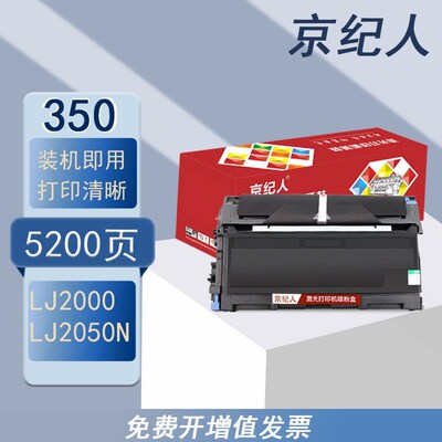 京纪人适用联想M7120粉盒LT2020 M7020硒鼓墨盒LJ2000 M3120 3020