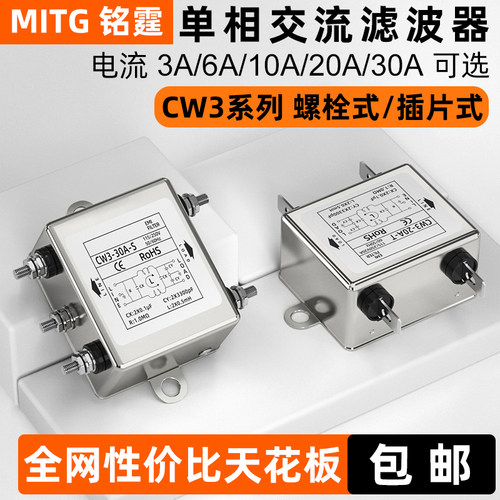 铭霆单相电源滤波器电源净化器CW3-10A-T音响EMI滤波器220V抗干扰