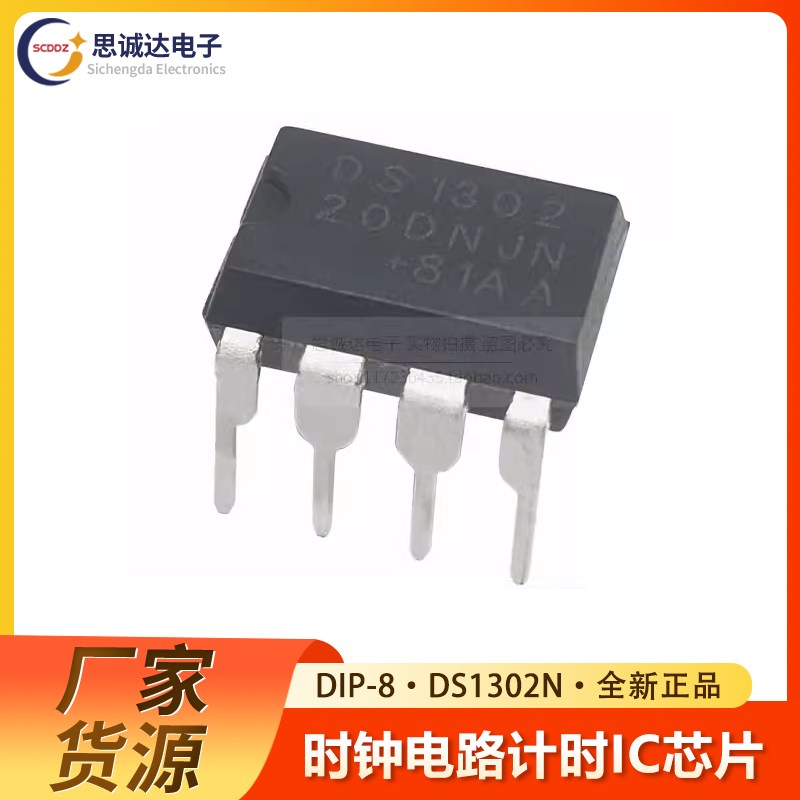 DS1302N 时钟电路/时钟/计时-实时时钟 DIP-8 DS1302 直插