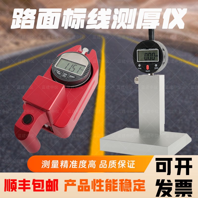STT950路面标线厚度测定仪马路油漆检测仪高速测厚仪测量仪