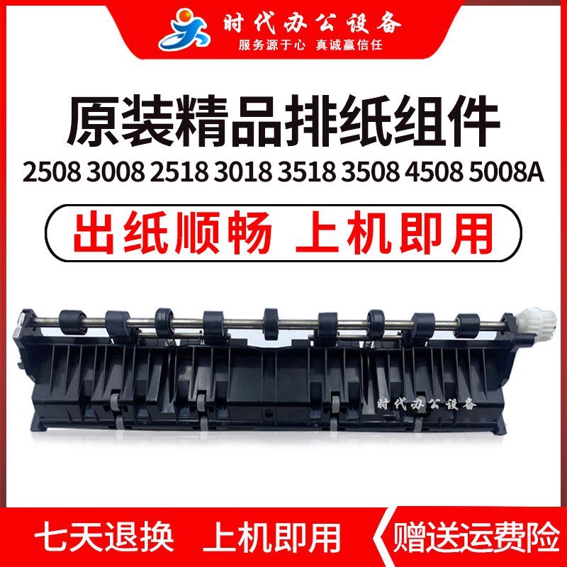 东芝2508 3008 2518 3018 3518 3508 4508 5008A出纸口排纸架组件