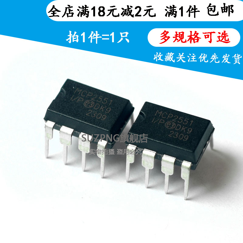 全新原装 MCP2551-I/P 封装 DIP-8 直插 CAN总线收发器芯片IC