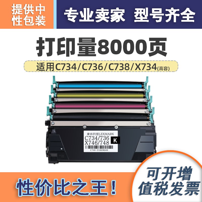 适用利盟C734粉盒Lexmark/C736/C738/X734/X736/X738墨盒感光鼓