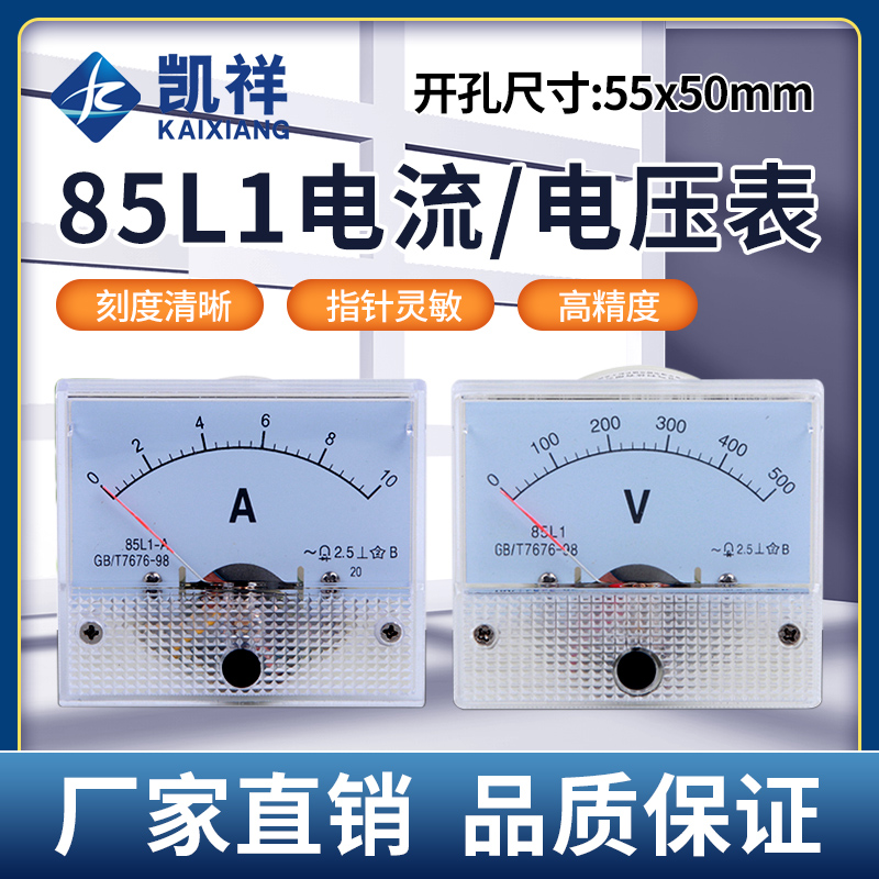 85L1交流电流表电压表指针式电压电流直通精密仪表机械型小型