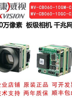 海康板级工业相机C接口 600万千兆网口 MV-CB060-10GM-C/ GC-C