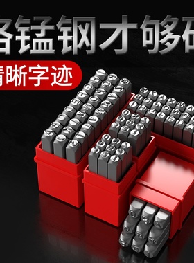字模钢印数字英文字母定制钢冲打号工具钢字码冲子字头刚印钢号码