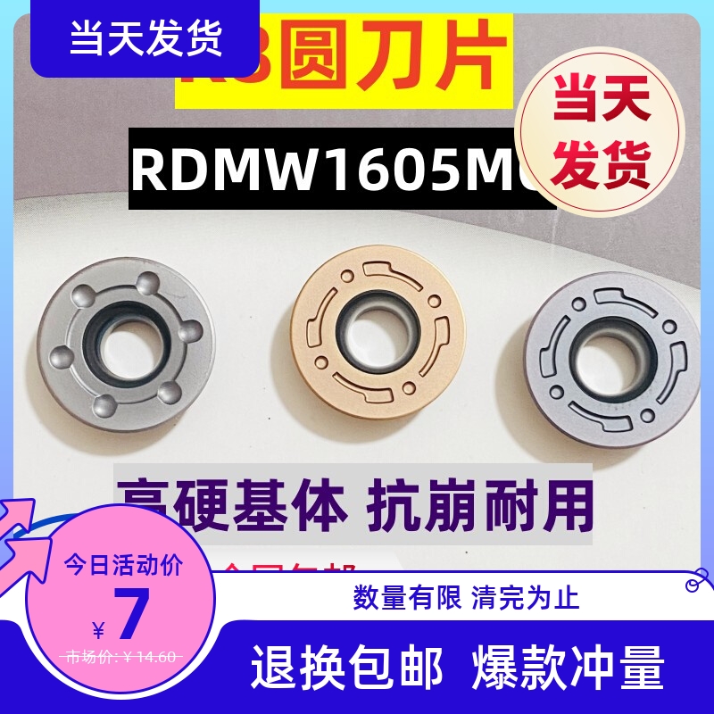 R8数控圆铣刀片RDMW1605MO硬质合金不锈钢模具圆鼻弧加工中心刀片