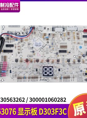 适用格力 2P 清新风 30563076 显示板 D303F3C GRJ303-B 30563262