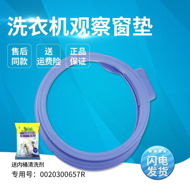 适用海尔滚筒洗衣机XQG60-HB1287-HB1086-QHZ1281观察窗垫门封