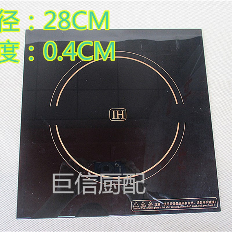 商用电磁灶通用微晶板低汤炉微晶板煲汤炉微晶板电磁炉微晶板配件