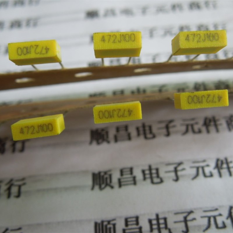 较正电容 63V 校正电容 472J 100V 4.7NF 472 (一件20个)排带