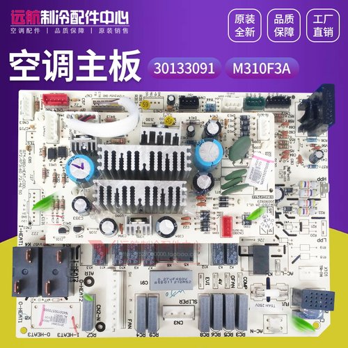 格力配件电脑板 电路板 30133091 主板 M310F3A 控制板 GRJ310-1A