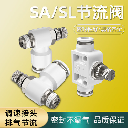 气管快速接头节流阀气动可调调速阀开关单向调节SA快插SL8-01气缸