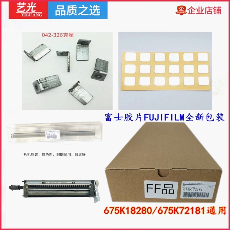 J75施乐C75 C60刮板6680原装IBT 7785 9070 7780转印带 架700 560