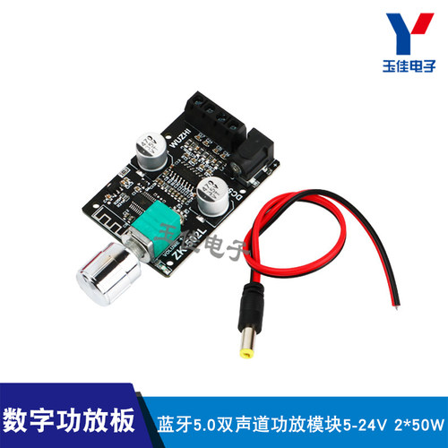 发烧级迷你数字5.0蓝牙功放板成品模块大功率50W*2音箱音响5-24V