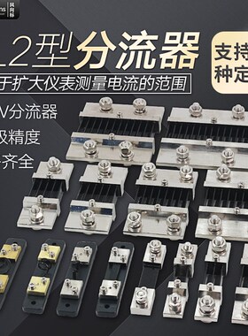 直流电流表外附分流器FL2超光A级75mV 1A2A3A5A10A20A50A100A250A