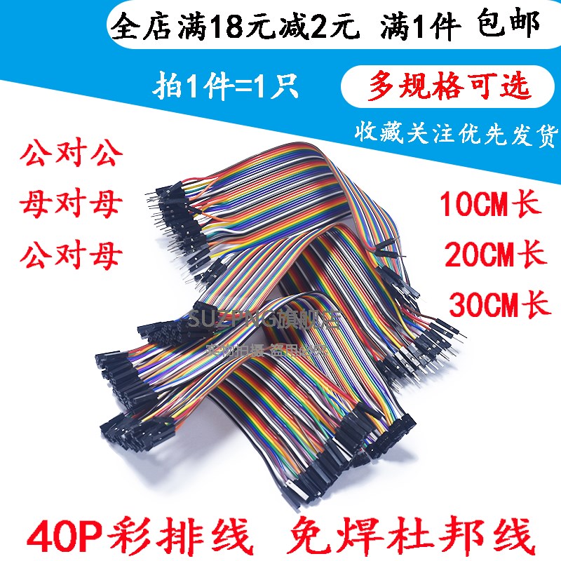 杜邦线 40P彩排线 母对母 公对母 公对公头 2.54mm 10/20/21/30CM