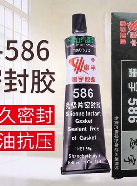 惠宇586黑色密封胶汽车摩托车防三漏发动机维修免垫片硅酮密封胶
