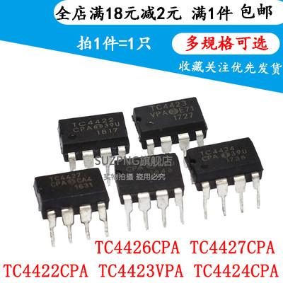 TC4422CPA TC4423VPA TC4424CPA TC4426CPA TC4427CPA 直插DIP8
