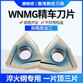 P8090U淬火钢 桃形精车数控刀片WNGG080402 高硬钢 080404R
