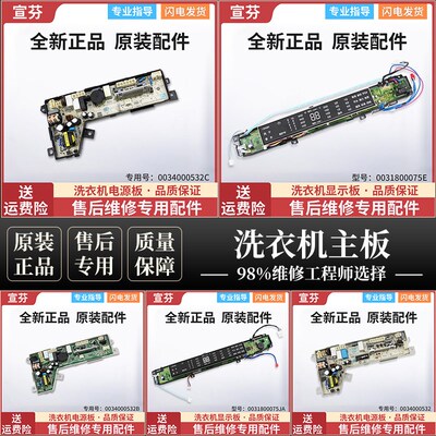 适用海尔洗衣机电脑板0031800075A/B/C/D电源板0034000532/A/B/E