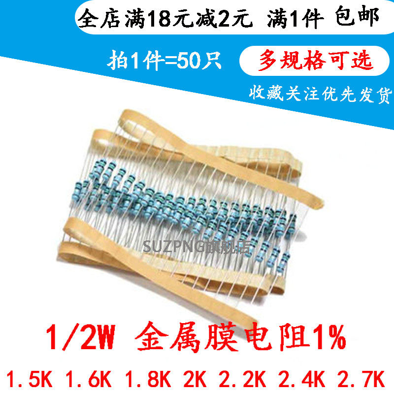 1/2W 0.5W金属膜五色环电阻1.5K 1.6K 1.8K 2K 2.2K 2.4K 2.7K 1%