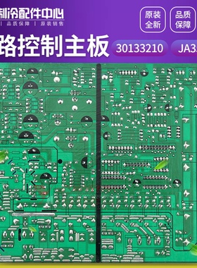 格力配件电脑板 电路板 30133210 主板 JA3513C线路板 全新正品