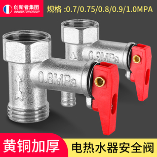海尔通用配件 电热水器安全阀泄压阀减压阀排气阀家用止回阀美
