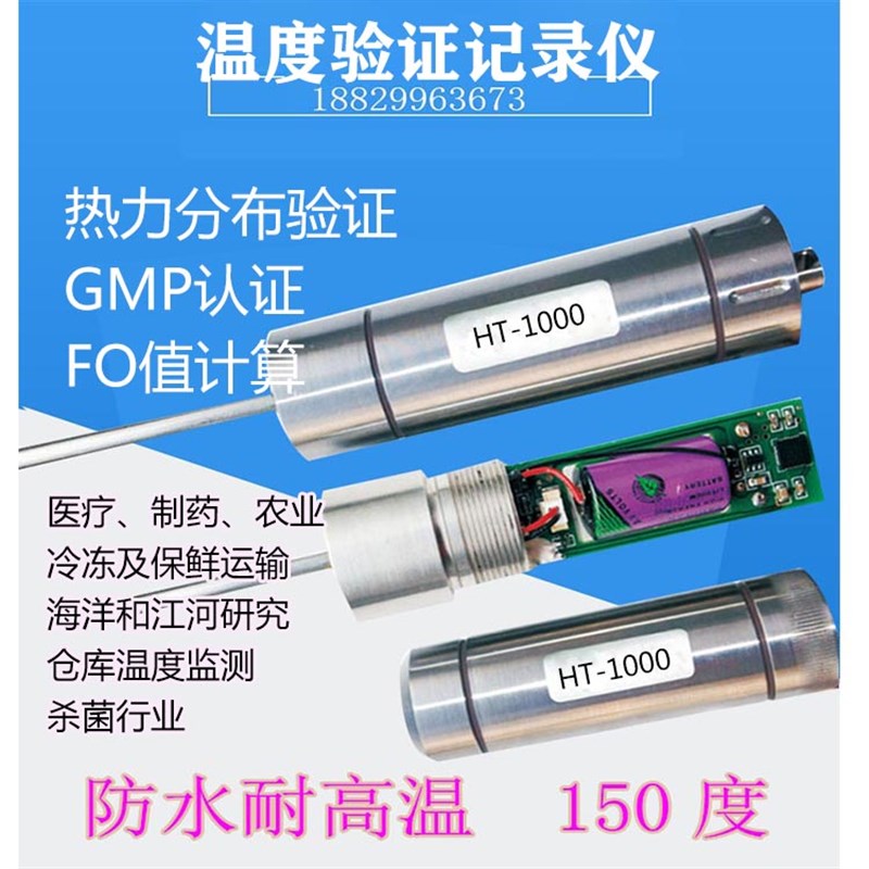 无线高温温度记录仪电池防水HT1000杀菌灭菌温度验证FO值热力分布