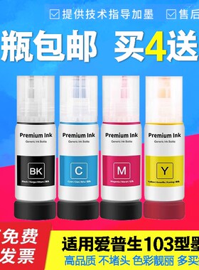 适用爱普生L6160‎打印机103专用EPSON连供墨仓彩黑4色L6170墨水