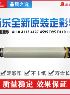 全录B9100 D125 4112 4127 D95 D110 1100定影加热辊9125上辊4110
