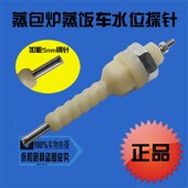 昌河多美多DMD蒸饭车水位探针感应针水位探头感应器防干烧针配件