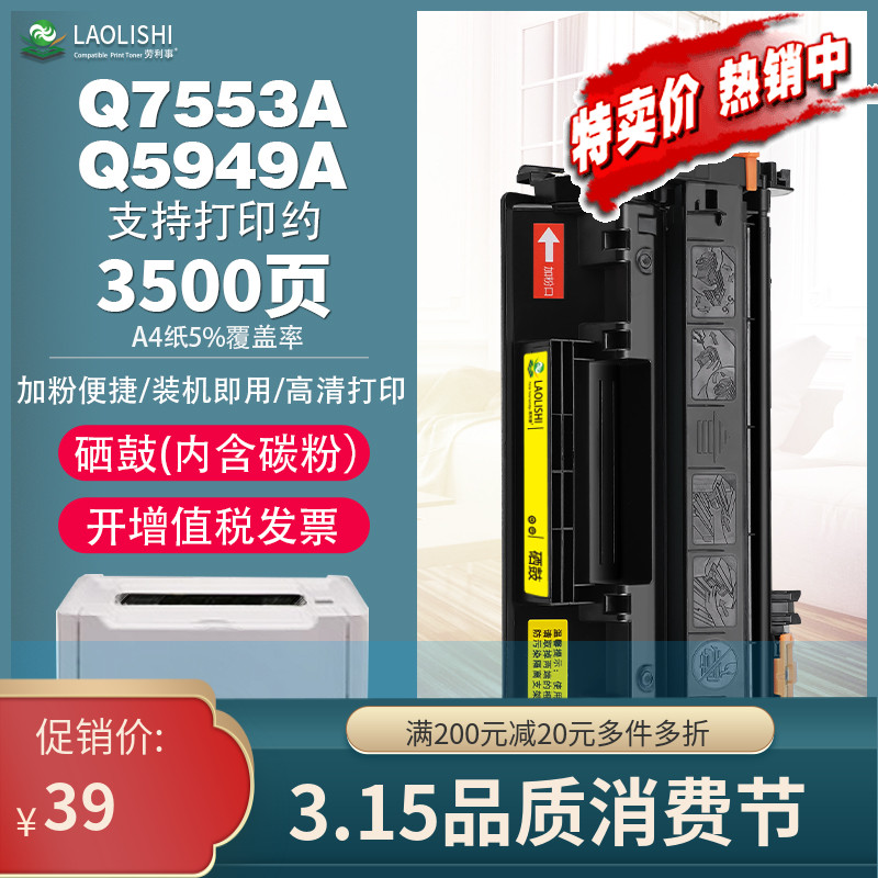 LAOLISHI适用惠普Q7553A硒鼓 HP2015 P2015X P2015D M2727易加粉