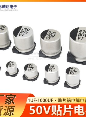 VT贴片铝电解电容SMD35V 50V 63V 4.7UF 22 47UF 220U 330 1000UF