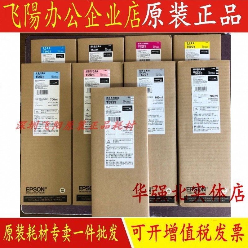 全新原装正品爱普生11880C墨T5929 T5921 T5925 T5928 墨盒墨水盒