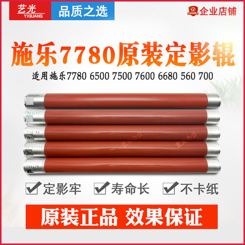 C60施乐7780 7785 7500 7600 6680 560 700原装定影辊C75加热上辊
