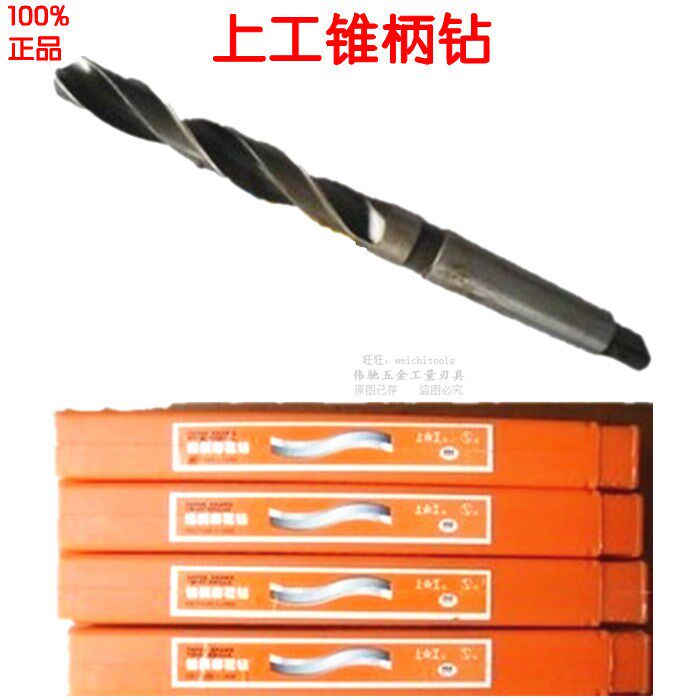 上工锥柄钻头 麻花钻咀 上工锥钻34/5/6/8/9 42 46 48 50 60 70mm
