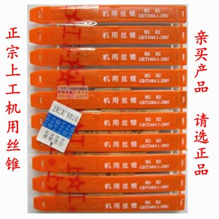 上工机用丝锥单支直槽丝攻中锥二攻M3 4 5 6 8 10 12 14 16 20 24