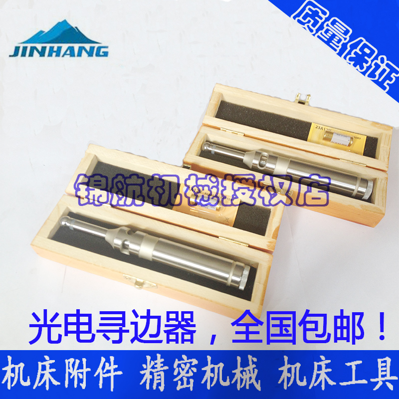 寻边器 分中棒 光电寻边器 光电分中棒 光电式寻边器 16MM柄