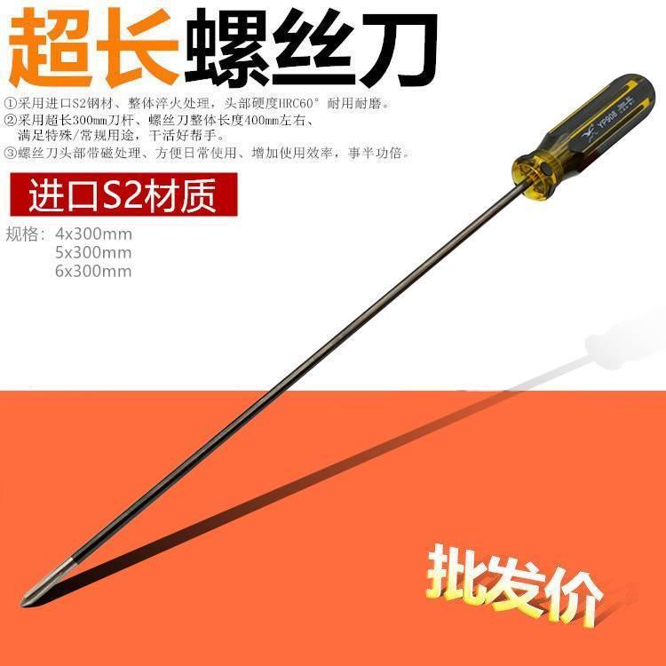加长螺丝刀400超长600mm500mm400mm十字一字改锥起子刀