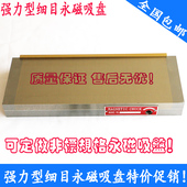 强力永磁吸盘 细目永磁吸盘 雕刻机磁盘 永磁吸盘 吸盘 300
