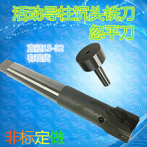 活动导柱镶硬质合金锥柄沉头铣刀 平底锪钻 D15-60mm现货非标定做