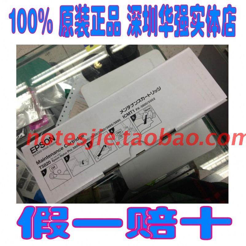 原装爱普生 T5820 3800C 3890 3850 墨盒 维护箱 废墨仓 收集器