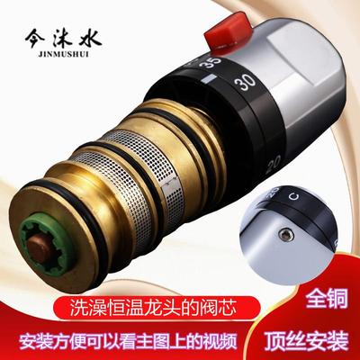 恒温混水阀阀芯智能水龙头淋浴调节温度开关卫浴自动花洒沐浴配件