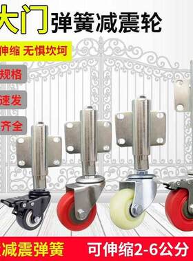 大门弹簧轮减震厂房工地万向轮滑轮铁门伸缩支撑轮子升降4轱辘