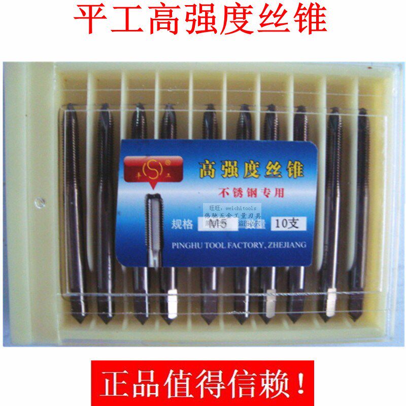 平湖高强度丝锥 平工不锈钢用强力丝锥 机用螺尖先端丝攻M3456812