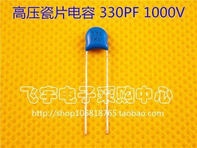 高压瓷片电容 CCX 331/1KV 330PF/1000V 片径6mm全新正品 29元/K