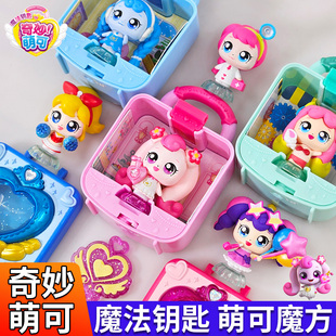 奇妙萌可魔法钥匙宝盒系列玩具爱心儿童乐美公主女孩公仔盲盒系列