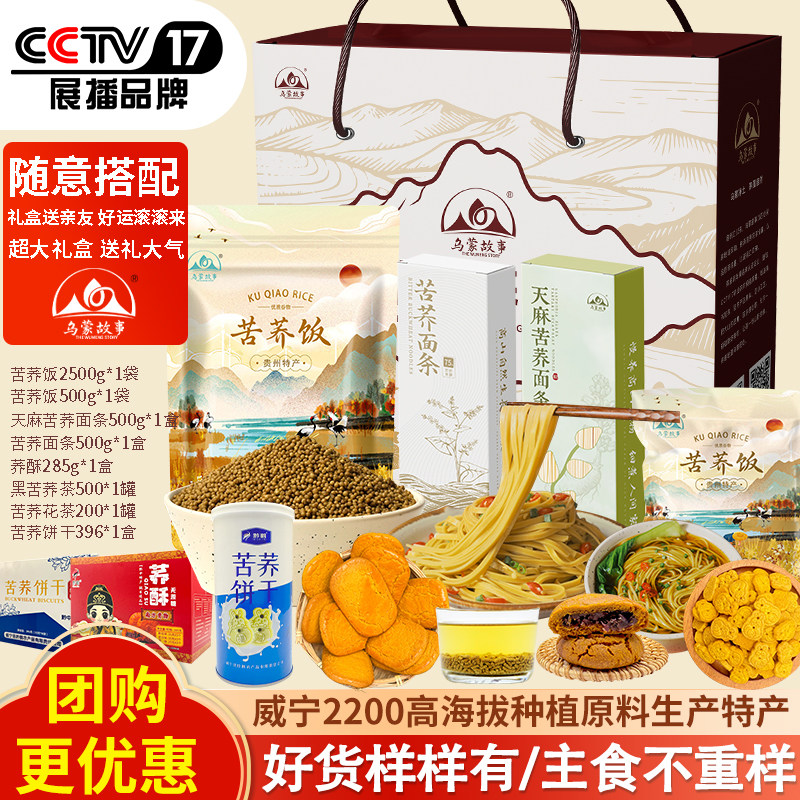 乌蒙故事伴手礼送长辈